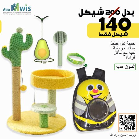 باكيج القطط 2 -2026